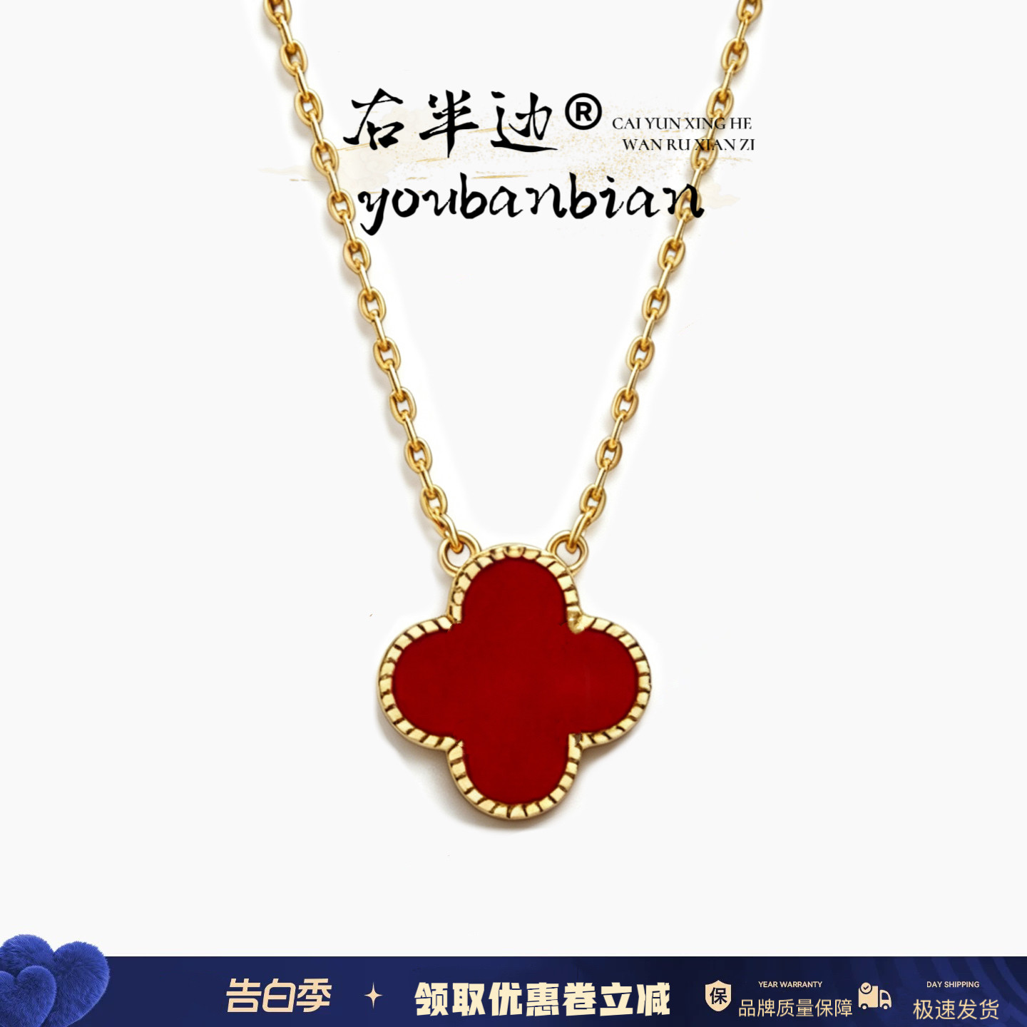 右半边新款白贝母四叶草项链锁骨链女友轻奢红色五花镀18k高级感