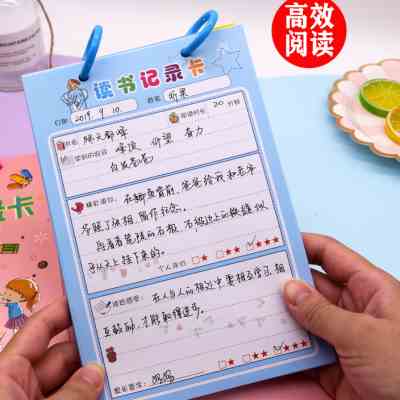 小学生读书笔记摘抄本语文阅读记录卡好词好句积累本采蜜集登记卡