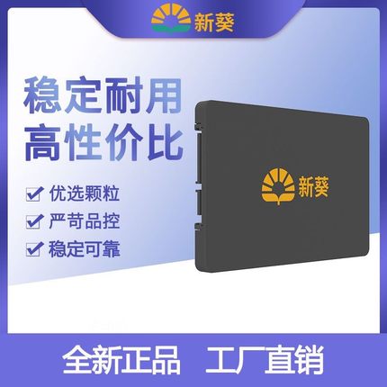 新葵X3-256G 128G 全新 固态硬盘台式机笔记固态高速SSD一年质保