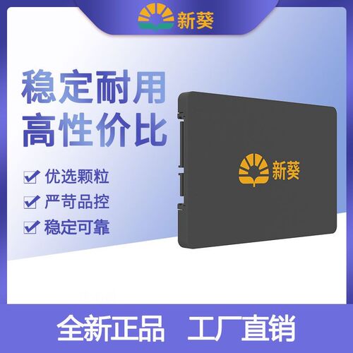 新葵X3-256G 128G 全新 固态硬盘台式机笔记固态高速SSD一年质保