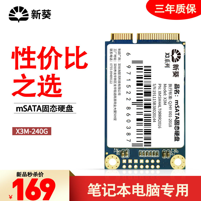 新葵台式机笔记本ssd固态硬盘