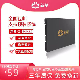 新葵X3-120G固态硬盘台式机笔记固态SSD 非60G 240G 480G 960G