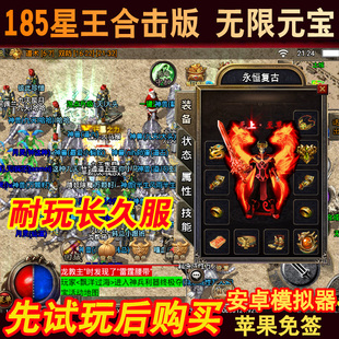 打金合击复古传奇手游苹果安卓手机无限元宝非单机版破解版gm后台