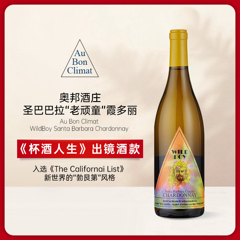 美国加州奥邦酒庄老顽童霞多丽白葡萄酒Au Bon Climat Chardonnay