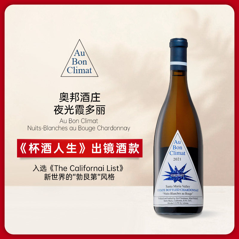 美国加州名庄 原瓶进口 奥邦酒庄夜光霞多丽干白葡萄酒750ml