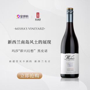 Impromptu Pinot Misha 新西兰玛莎酒庄幻想曲黑皮诺干红葡萄酒