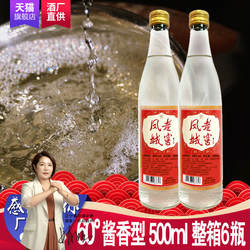 凤城老窖60度老酒头高度酱香粮食高粱酒500ml/瓶裸瓶白酒整箱包邮