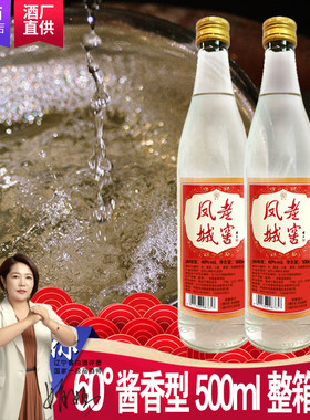 凤城老窖60度老酒头高度酱香粮食高粱酒500ml/瓶裸瓶白酒整箱包邮