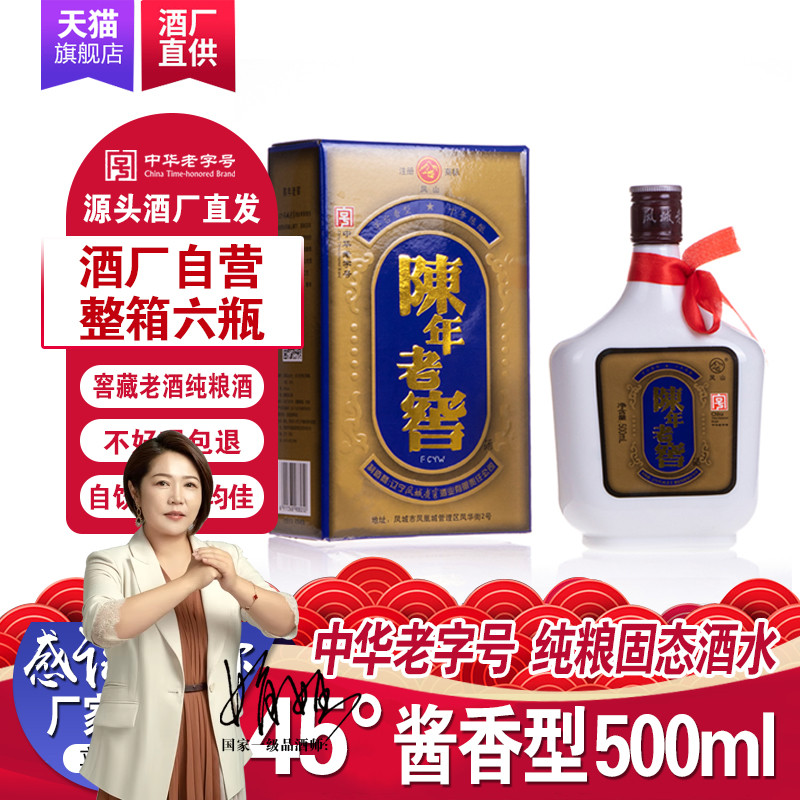 凤城老窖陈年45度酱香型粮食酒高粱500ml/瓶礼盒装高度老白酒包邮