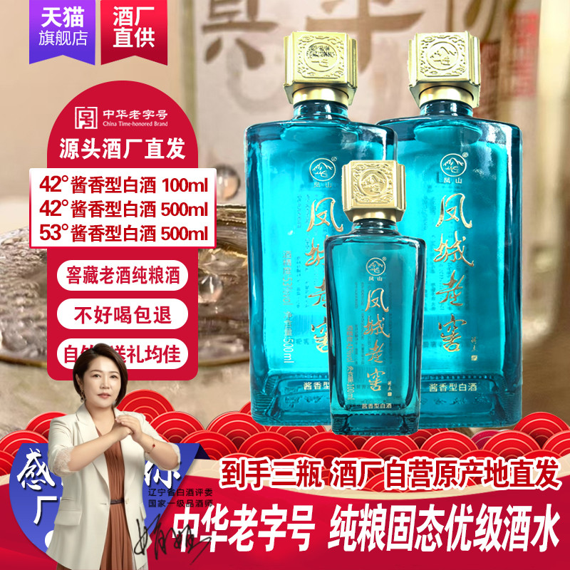 凤城老窖53度蓝钻酱香型纯粮食高粱高度老白酒500ml裸瓶装包邮