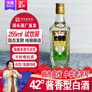 包邮 凤城老窖半斤红梅麻脸42度酱香型粮食255ml 瓶裸瓶老白酒整箱