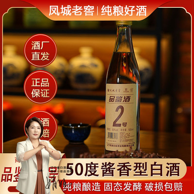 凤城老窖500ml酱香型50度纯粮酒