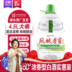 凤城老窖散白酒50度浓香型高度年份白酒粮食酒高粱酒4.5L桶装包邮