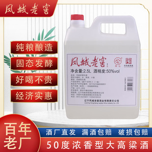 凤城老窖散白酒50度浓香型高度年份白酒粮食酒高粱酒2.5L桶装 包邮