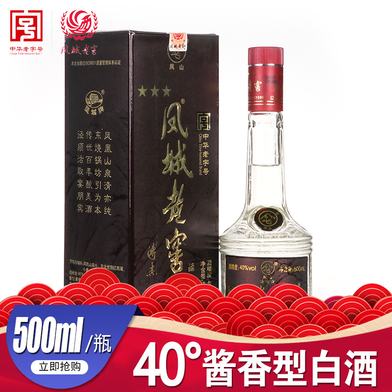 凤城老窖老三星40度酱香型纯粮食酒500ml/瓶礼盒装白酒整箱包邮