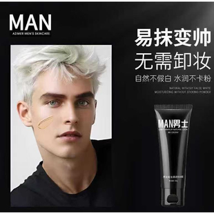 控油防水BB霜 素颜霜自然色瑕疵痘印粉底化妆套装 AMR官方正品 男士