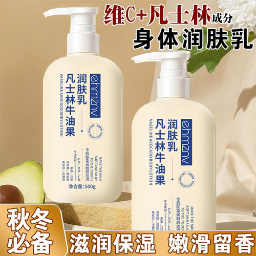 维生素c凡士林牛油果身体乳润肤止痒干燥保湿官方旗舰店正品