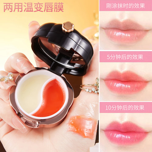 滋润变色两用唇膜温感唇膏日夜2用不油腻防干裂官方旗舰店正品