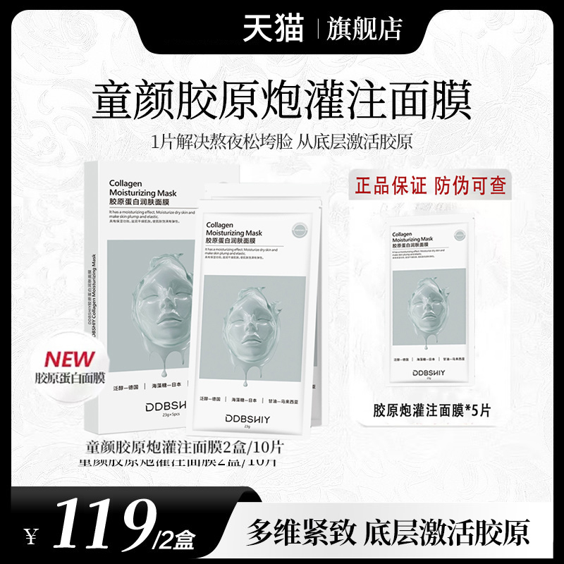 韦雪专属童颜胶原炮灌注面膜官方旗舰店正品胶原蛋白面膜
