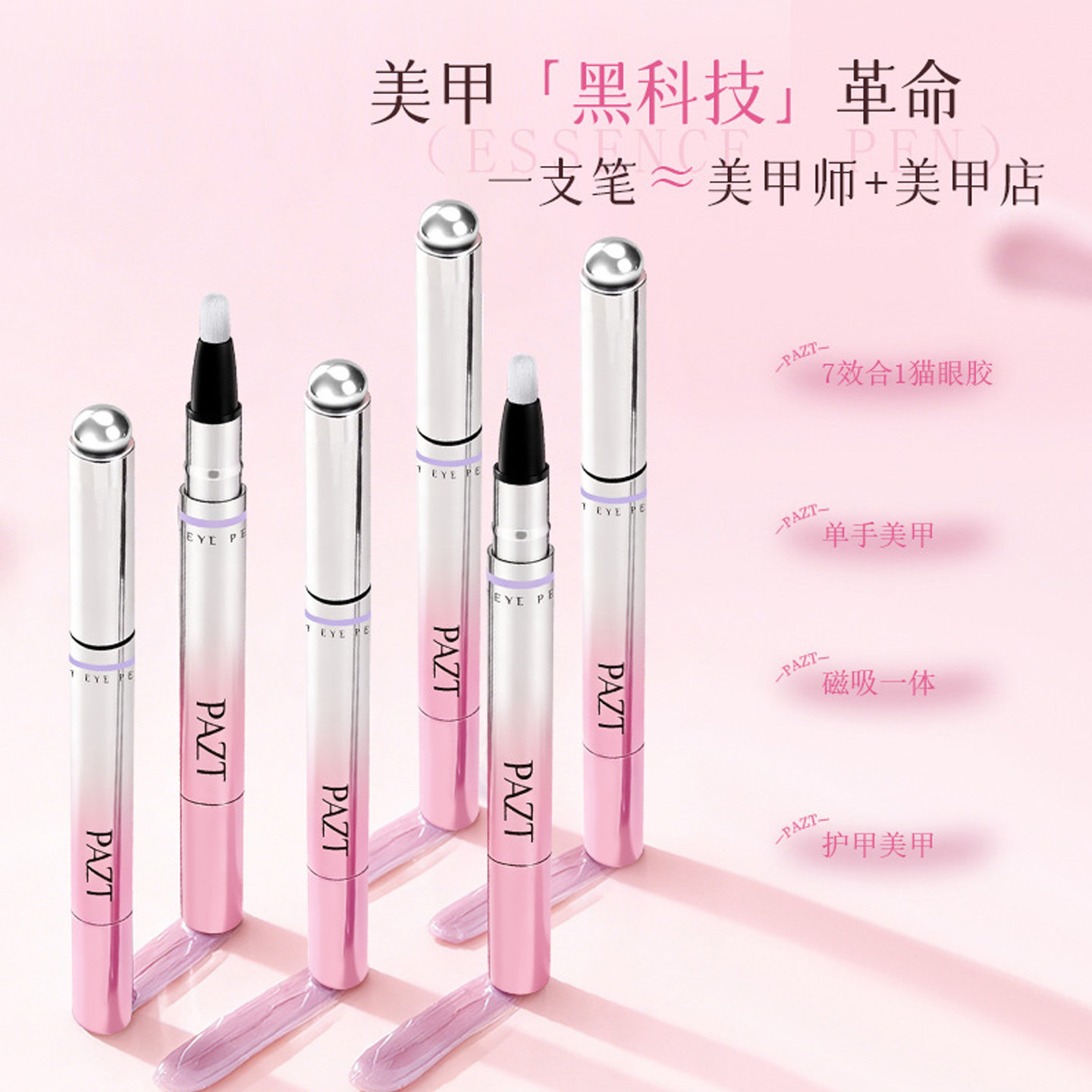 美甲笔猫眼磁铁吸一体多色磁珠玻璃懒人指甲油底胶官方旗舰店正品