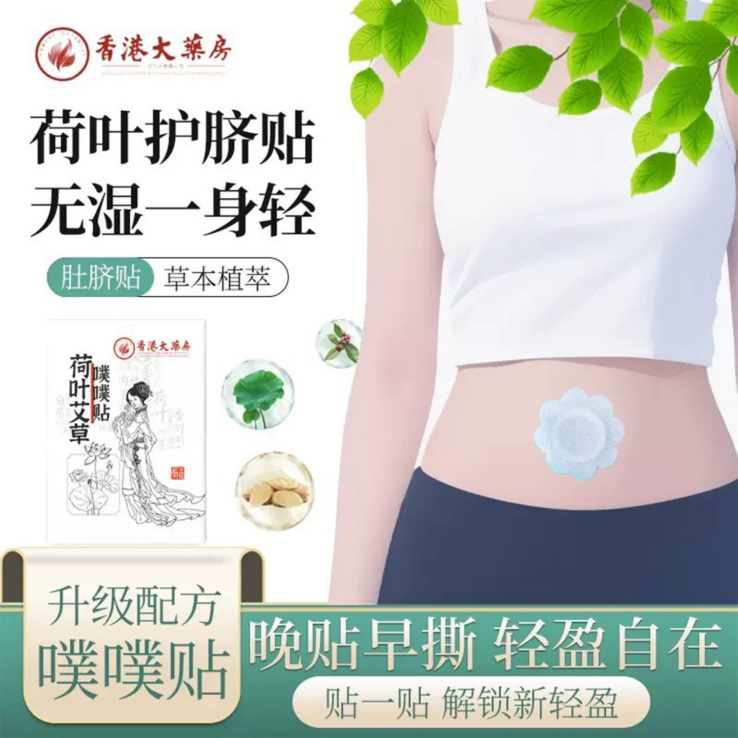 【南怀瑾升级配方】荷叶艾草噗噗贴陈艾艾绒草本肚脐贴官方旗舰店