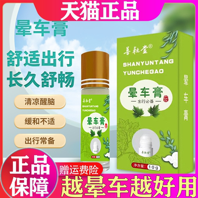 善耘堂防晕车膏便携防呕吐提神清醒棒晕船晕机防困官方旗舰店正品