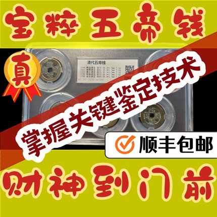过门石下压的五帝钱真品镇宅招财转运六帝铜钱串压门槛门对门挂件