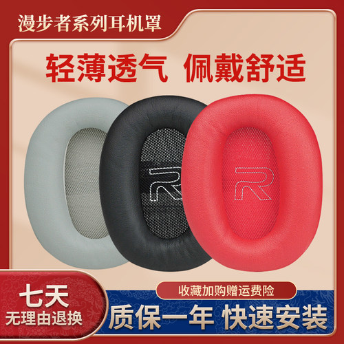 edifier漫步者w800bt耳罩耳机套