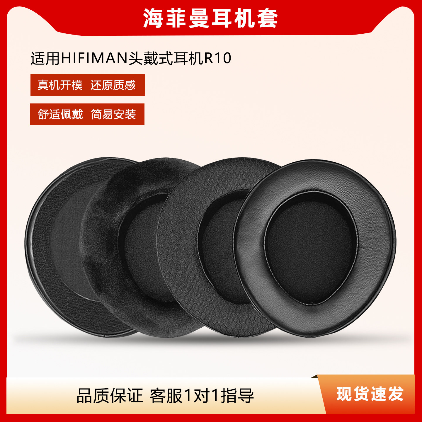 适用于HIFIMAN海菲曼R10耳罩