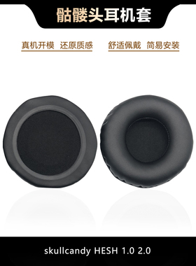 适用骷髅头SkullCandy HESH 1.0 2.0耳套头戴式耳机保护套海绵套耳机罩更换耳机套耳罩耳帽耳垫皮套替换配件