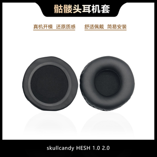 适用骷髅头SkullCandy HESH 1.0 2.0耳套头戴式耳机保护套海绵套耳机罩更换耳机套耳罩耳帽耳垫皮套替换配件