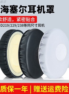 适用森海塞尔HD228耳机套HD229耳罩HD218耳套HD238皮套HD219耳机罩HD220头戴式耳机海绵套头梁垫239更换配件