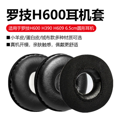 H390H609H600耳机套