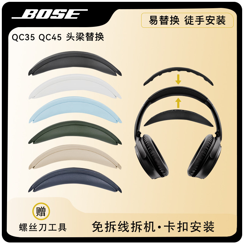 适用Bose博士QC35qc45头梁垫