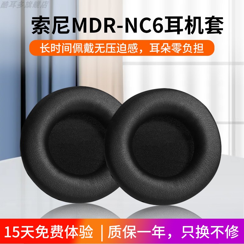 索尼MDR-NC6NC7耳机套