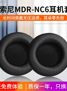 适用SONY索尼MDR-NC6耳机罩MDR-NC7耳机套头无线戴式耳机保护套海绵套黑色耳罩皮套更换配件70mm圆形耳套耳垫