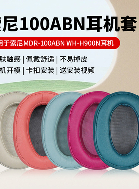 适用索尼MDR-100ABN耳机罩wh-H900N耳机套100A头戴式皮耳罩H600A耳垫100AAP耳机皮套头梁垫横梁垫保护套配件