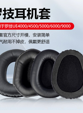 适用Logitech罗技UE4000 UE5000 UE6000耳机套海绵套UE4500耳机罩海绵套头梁垫游戏耳套耳罩保护套更换配件