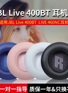 酷耳多适用JBL LIVE400耳机套live400BT耳机罩460NC耳套耳垫头戴式耳机海绵套保护套皮套替换更换配件