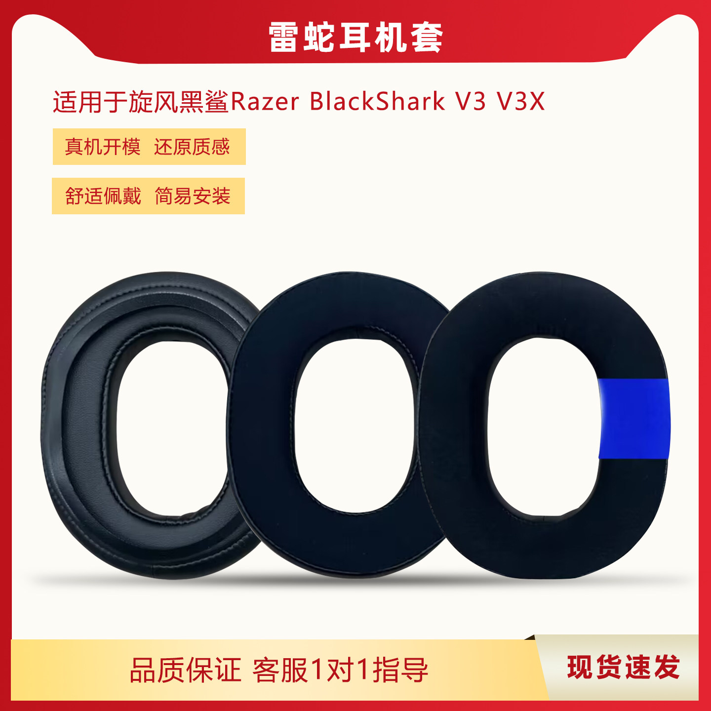 适用雷蛇旋风黑鲨V3V3X耳机套