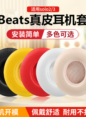 适用于Beats Solo3代耳罩魔音solo2耳机套有线耳套无线版蓝牙耳机罩魔声wireless保护套记忆海绵套更换配件