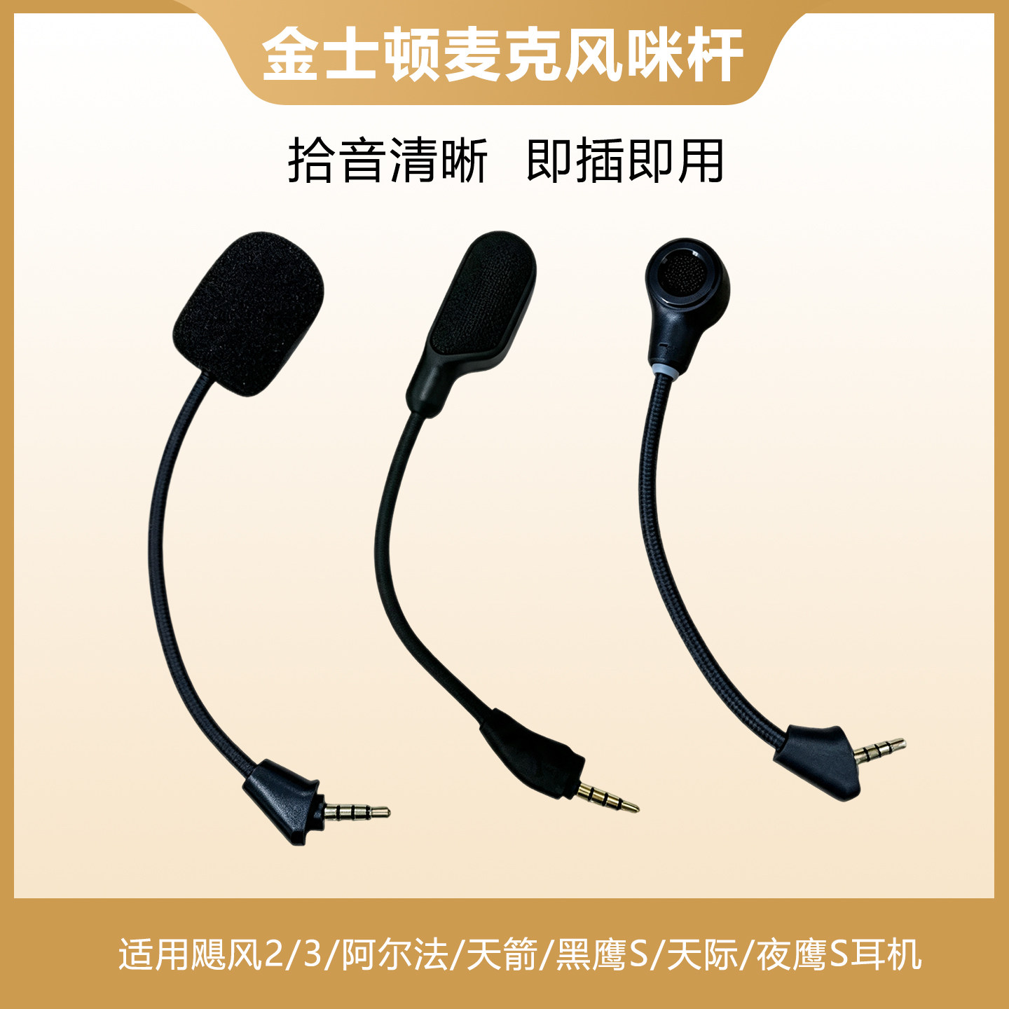 适用金士顿麦克风插拔咪杆配件图片