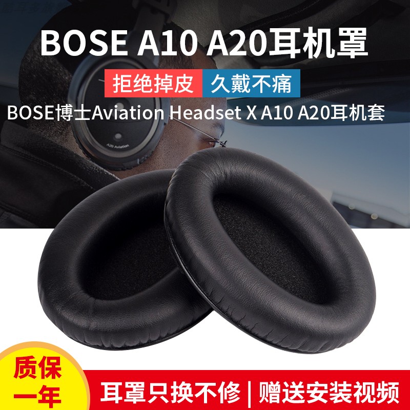 适用于博士BOSE A10耳机罩A20耳机套头戴式耳机记忆海绵套保护套黑色耳套头垫头梁更换配件