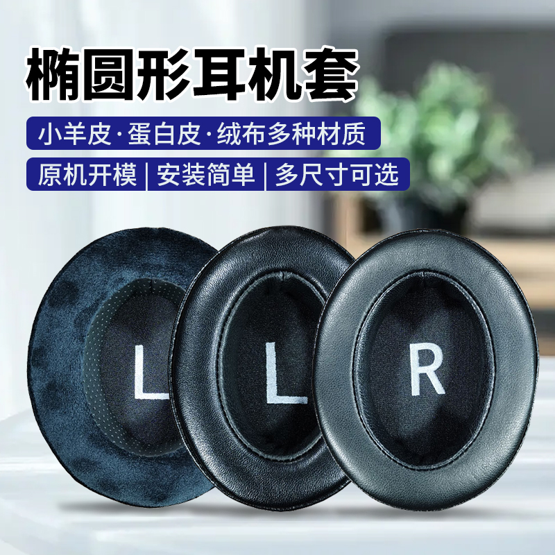通用椭圆头戴式耳机套圆形网吧网咖耳罩电竞游戏耳机罩黑色记忆海绵套替换耳棉皮套耳麦耳垫耳机保护套配套件