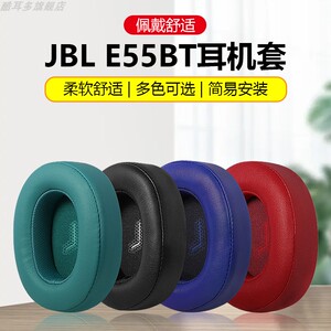适用于JBL E55耳机套E55BT Quincy耳套无线头戴式耳机罩蓝牙耳机保护套头梁护套黑色耳罩皮耳套更换配件