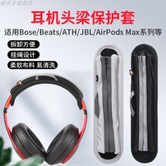 适用bose qc35耳机护套studio2/3 mrs7 solo2/3代头梁保护套qc25 qc15 AE2 1A 1ABT头戴式耳机海绵保护套配件