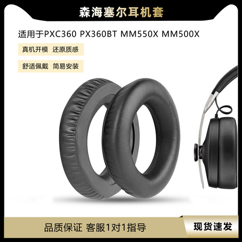 适用森海塞尔PX360PX360BT耳套