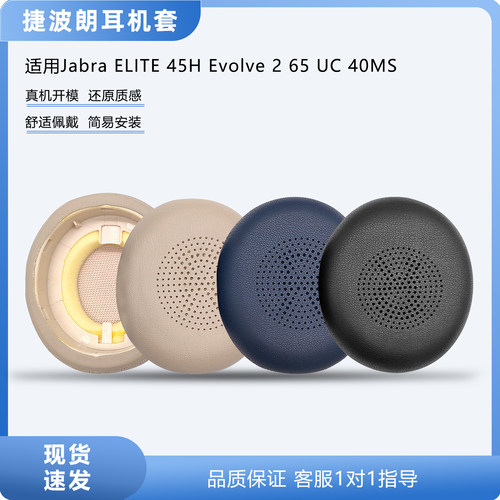 适用捷波朗JabraELITE45H耳罩