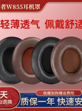 适用Edifier/漫步者W855BT耳机套H850耳机罩无线头戴式耳机头梁保护套记忆海绵套耳垫替换耳罩耳套更替换配件