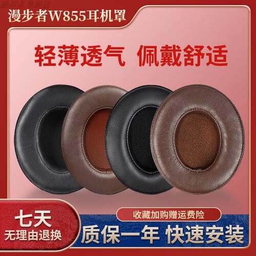 适用W855BT耳机套H850耳机罩
